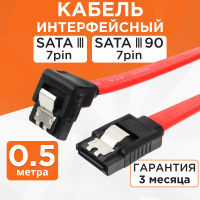 Кабель SATA Cablexpert CC-SATAM-DATA90 50см