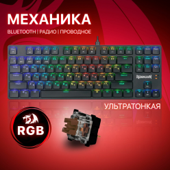 Беспроводная механическая клавиатура для компьютера Redragon Anubis RGB (80%) по доступной цене в Макеевке ДНР