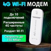 USB модем WiFi 4G LTE