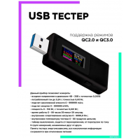 USB-тестер Постоянное напряжение питания Детектор синхронизации  KWS-V30 6 в 1 (White, black)