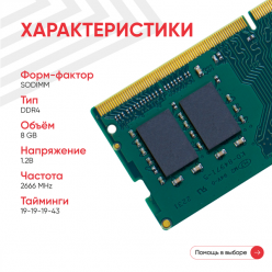 Модуль памяти Ankowall SODIMM DDR4, 8ГБ, 2666МГц, PC4-21300 в Макеевке ДНР