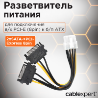 Разветвитель питания Cablexpert, 2xSATA->PCI-Express 8pin