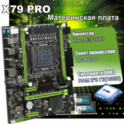 Материнская плата TECMIYO X79 pro +Xeon E5 2689+2*8Гб 1600МГц в Макеевке ДНР